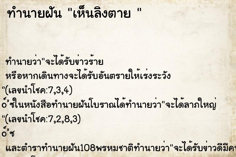 ทำนายฝัน เห็นลิงตาย 